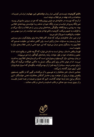پادشاهی این جهان